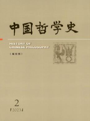 中国哲学史杂志