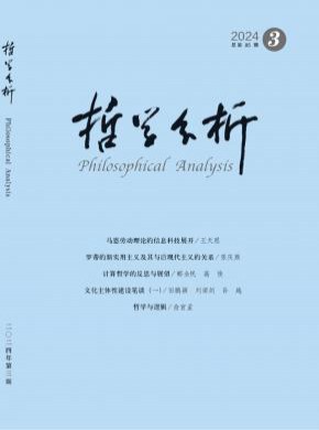 哲学分析